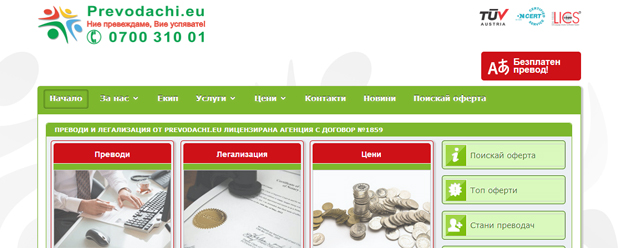 Преводаческа агенция Prevodachi.eu. Преводи в Пловдив, София, Варна и много други градове.